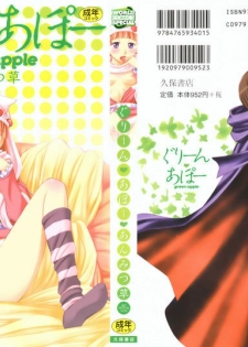 [Anmitsu Sou] Green Apple