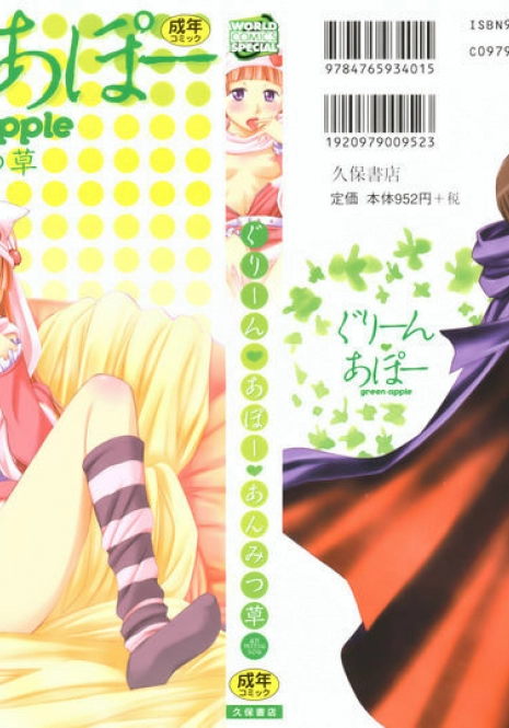 [Anmitsu Sou] Green Apple