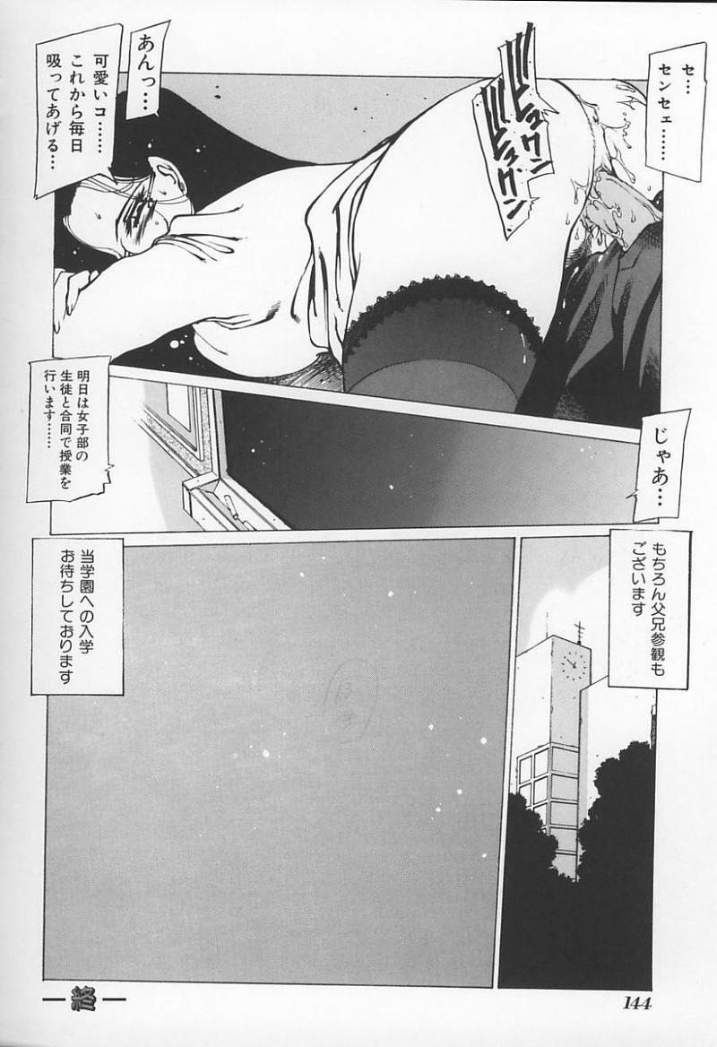 [Anthology] Onna Kyoushi no Kagami - The Model of Governess page 147 full