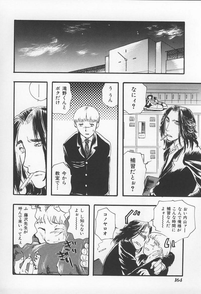 [Anthology] Onna Kyoushi no Kagami - The Model of Governess page 167 full