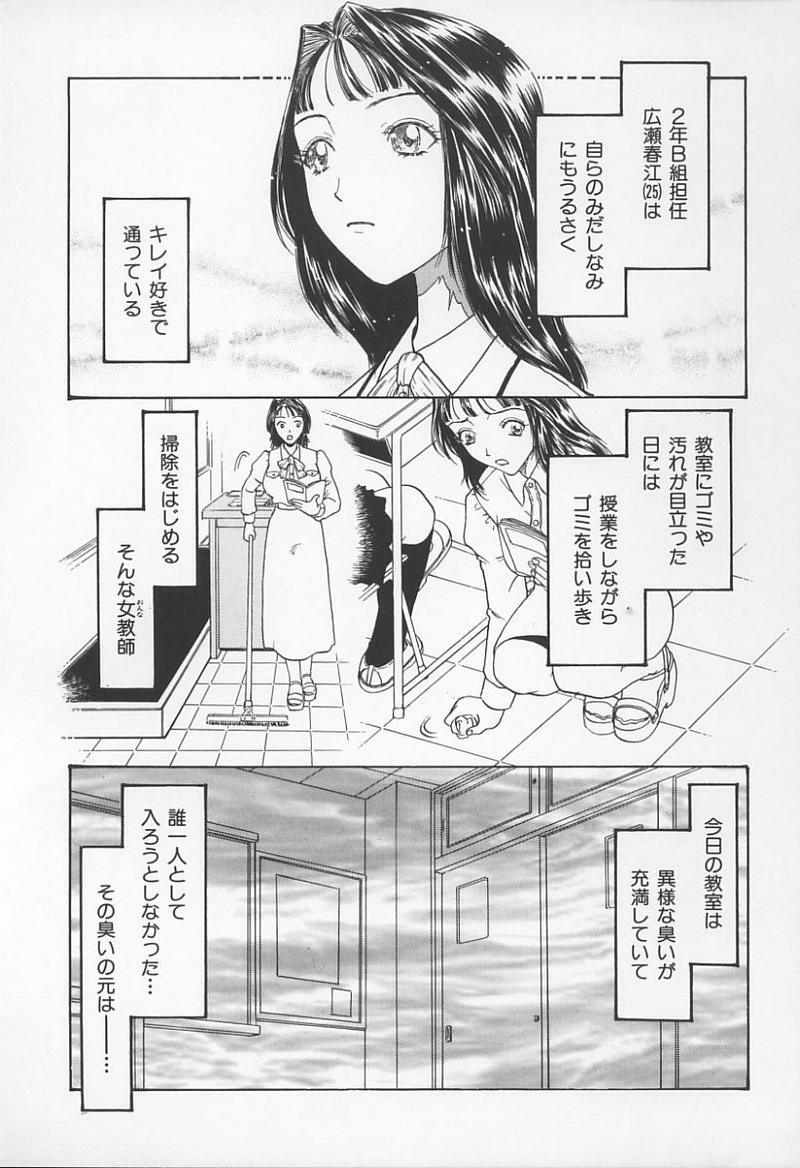 [Anthology] Onna Kyoushi no Kagami - The Model of Governess page 46 full