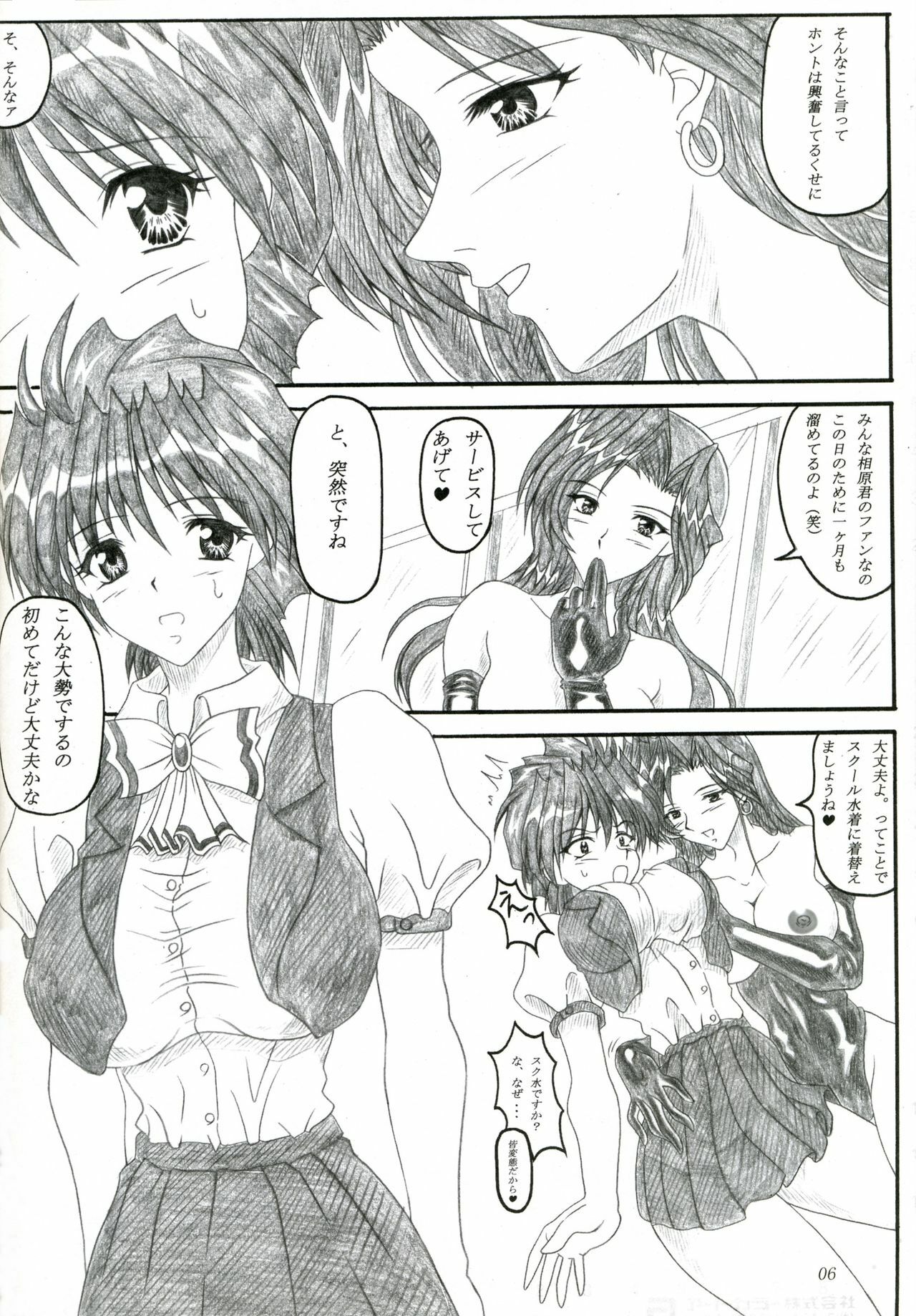 (C67) [Insert (Ken)] Minna de ii Koto Shiyo -Hokenshitsuhen- (X Change) page 5 full