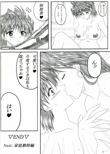 (C67) [Insert (Ken)] Minna de ii Koto Shiyo -Hokenshitsuhen- (X Change) - page 37