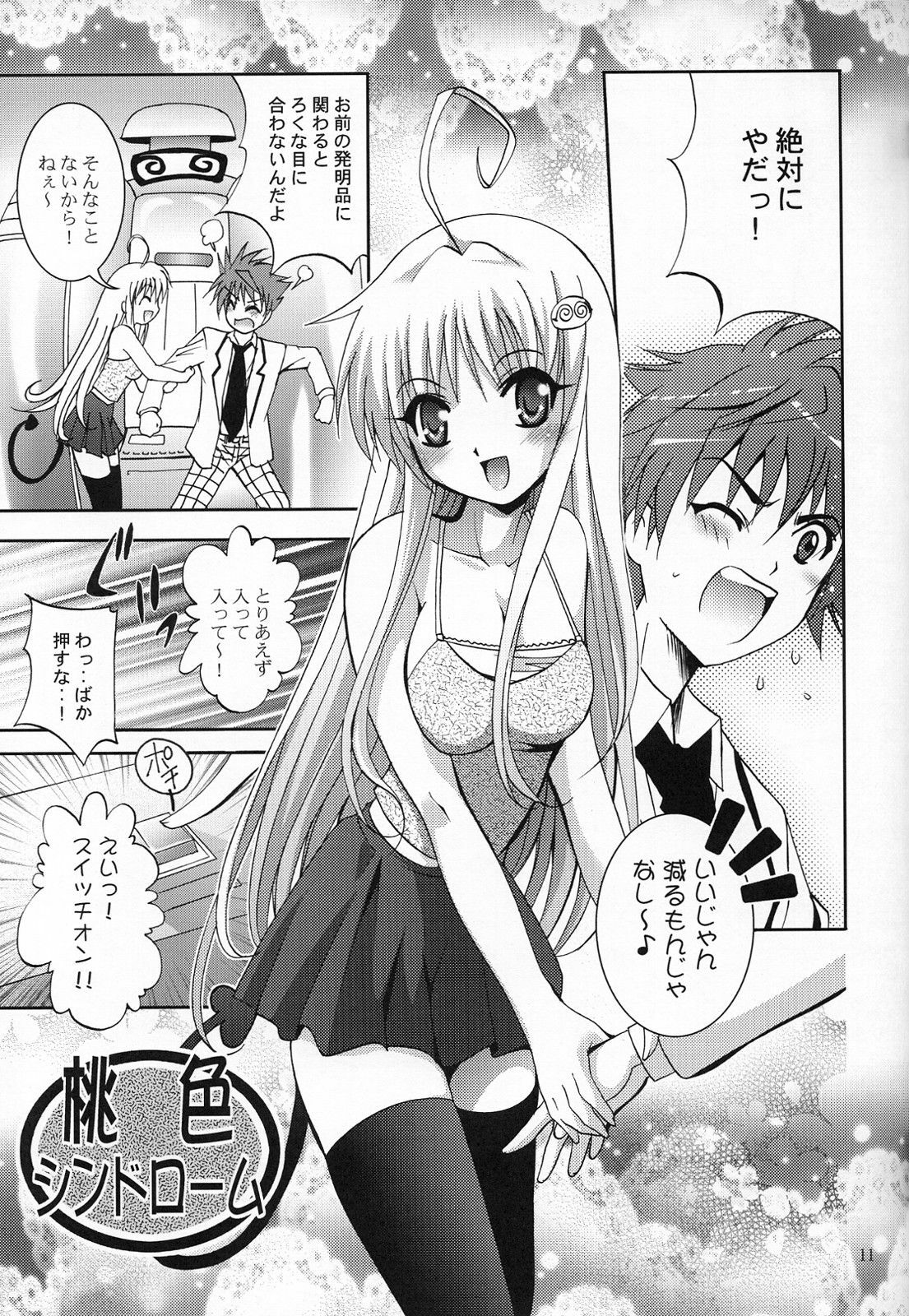 (SC39) [Studio BIG-X (Arino Hiroshi)] MOUSOU THEATER 22 (To LOVE-Ru) page 10 full