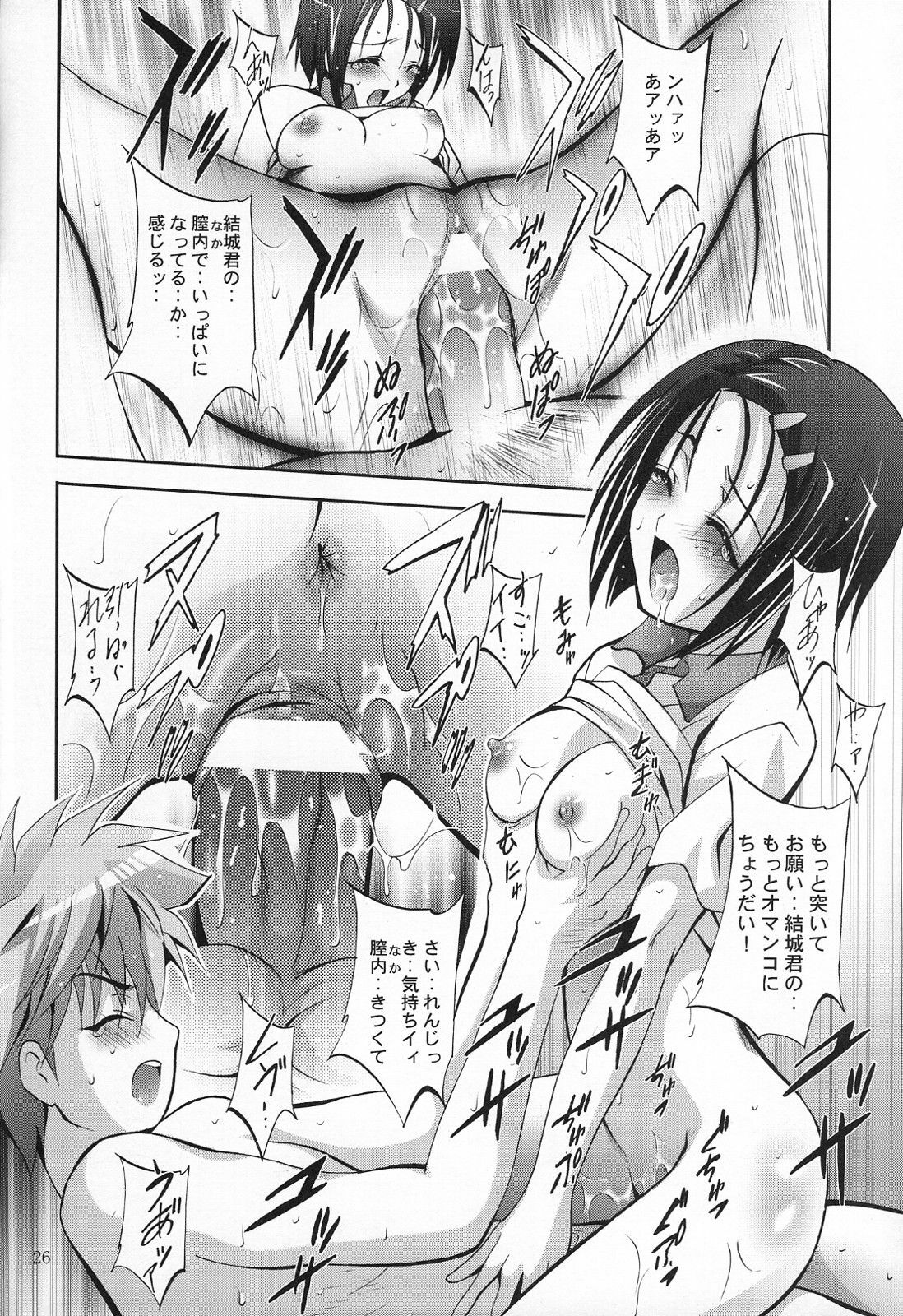 (SC39) [Studio BIG-X (Arino Hiroshi)] MOUSOU THEATER 22 (To LOVE-Ru) page 25 full