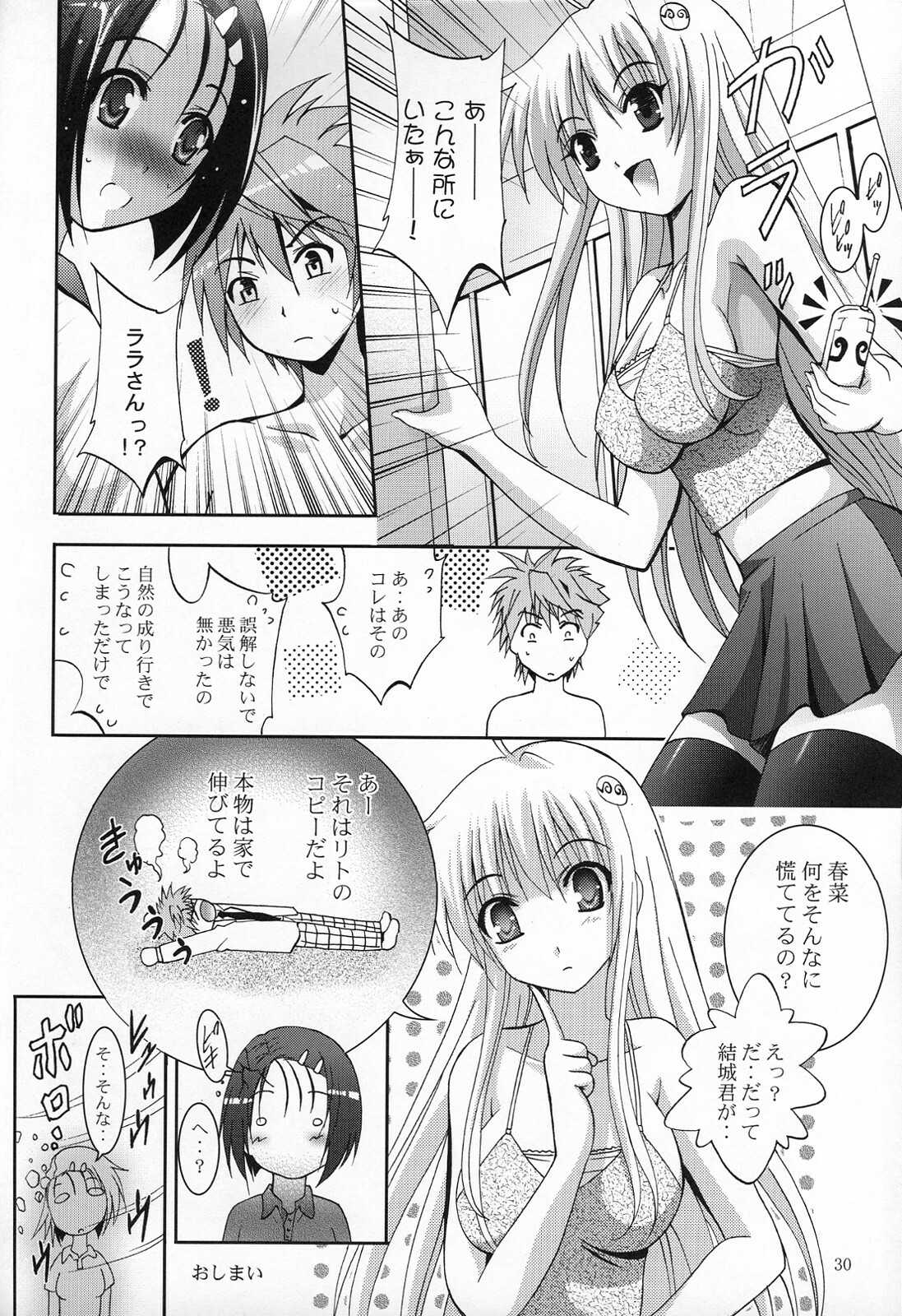 (SC39) [Studio BIG-X (Arino Hiroshi)] MOUSOU THEATER 22 (To LOVE-Ru) page 29 full