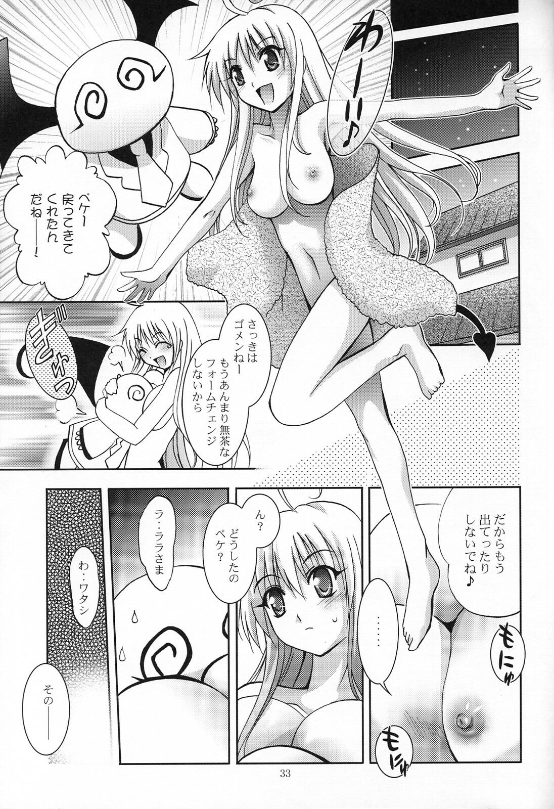 (SC39) [Studio BIG-X (Arino Hiroshi)] MOUSOU THEATER 22 (To LOVE-Ru) page 32 full