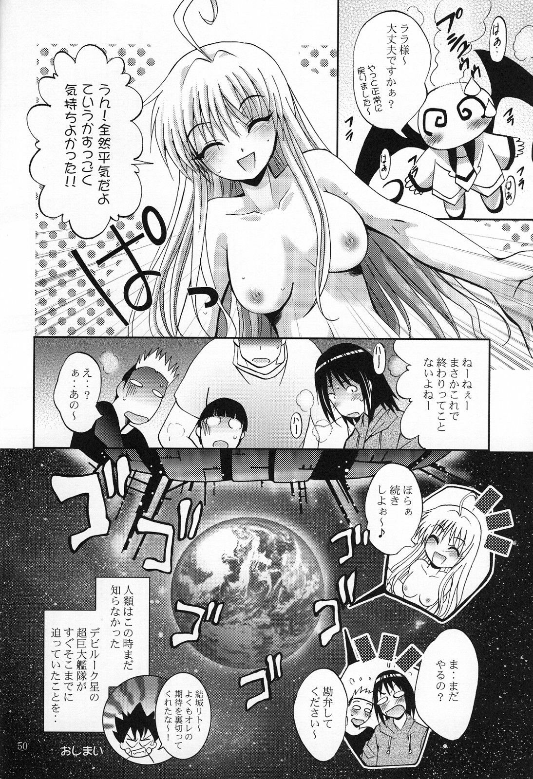 (SC39) [Studio BIG-X (Arino Hiroshi)] MOUSOU THEATER 22 (To LOVE-Ru) page 49 full