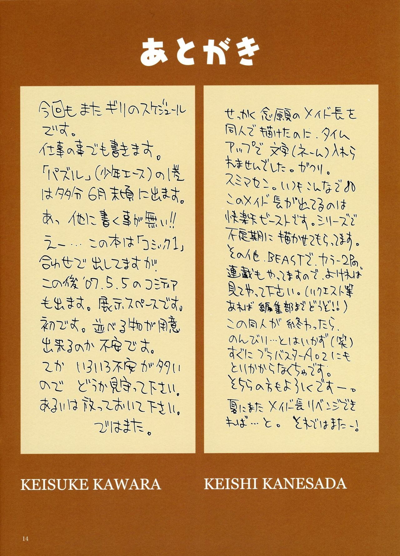 (COMIC1) [NOUZUI MAJUTSU, NO-NO'S (Kanesada Keishi, Kawara Keisuke)] ESPRESSO page 14 full