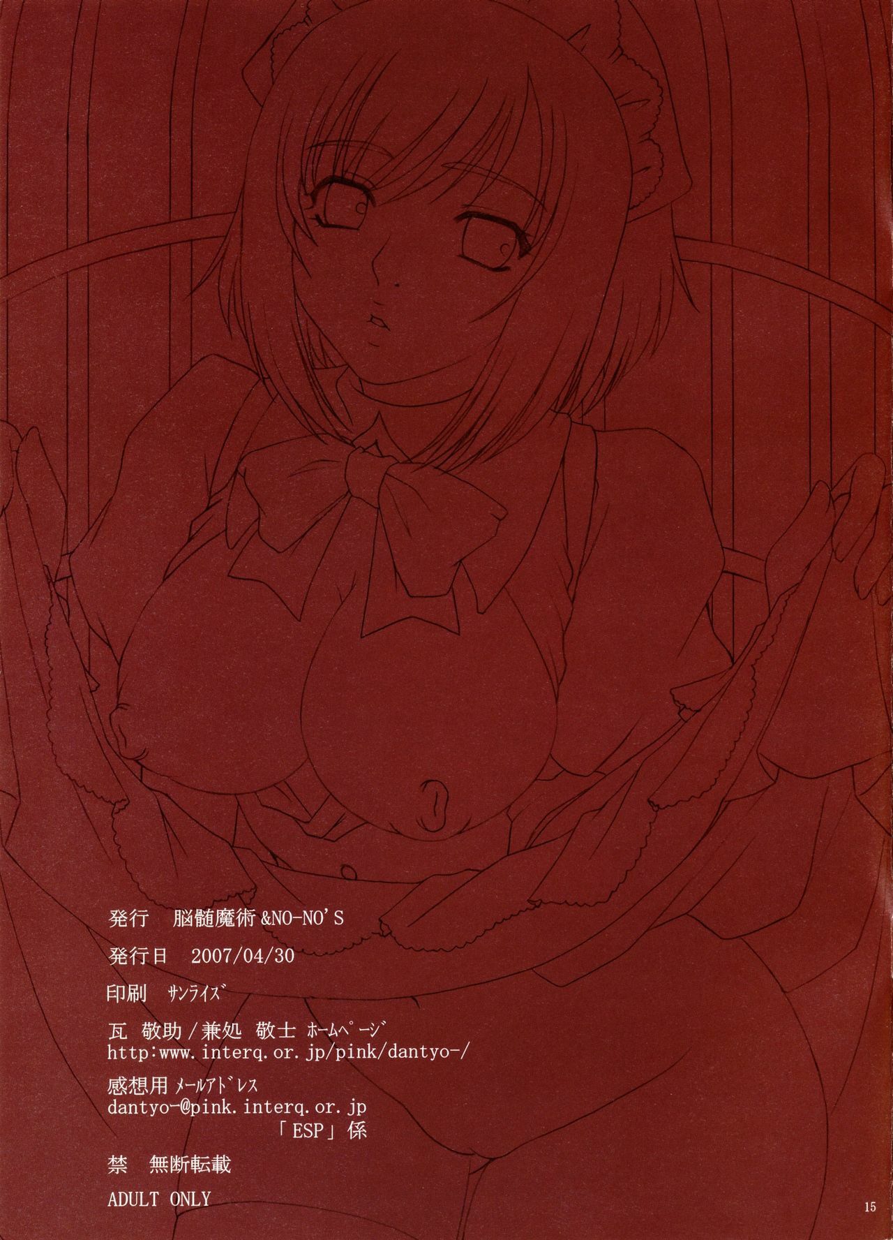 (COMIC1) [NOUZUI MAJUTSU, NO-NO'S (Kanesada Keishi, Kawara Keisuke)] ESPRESSO page 15 full