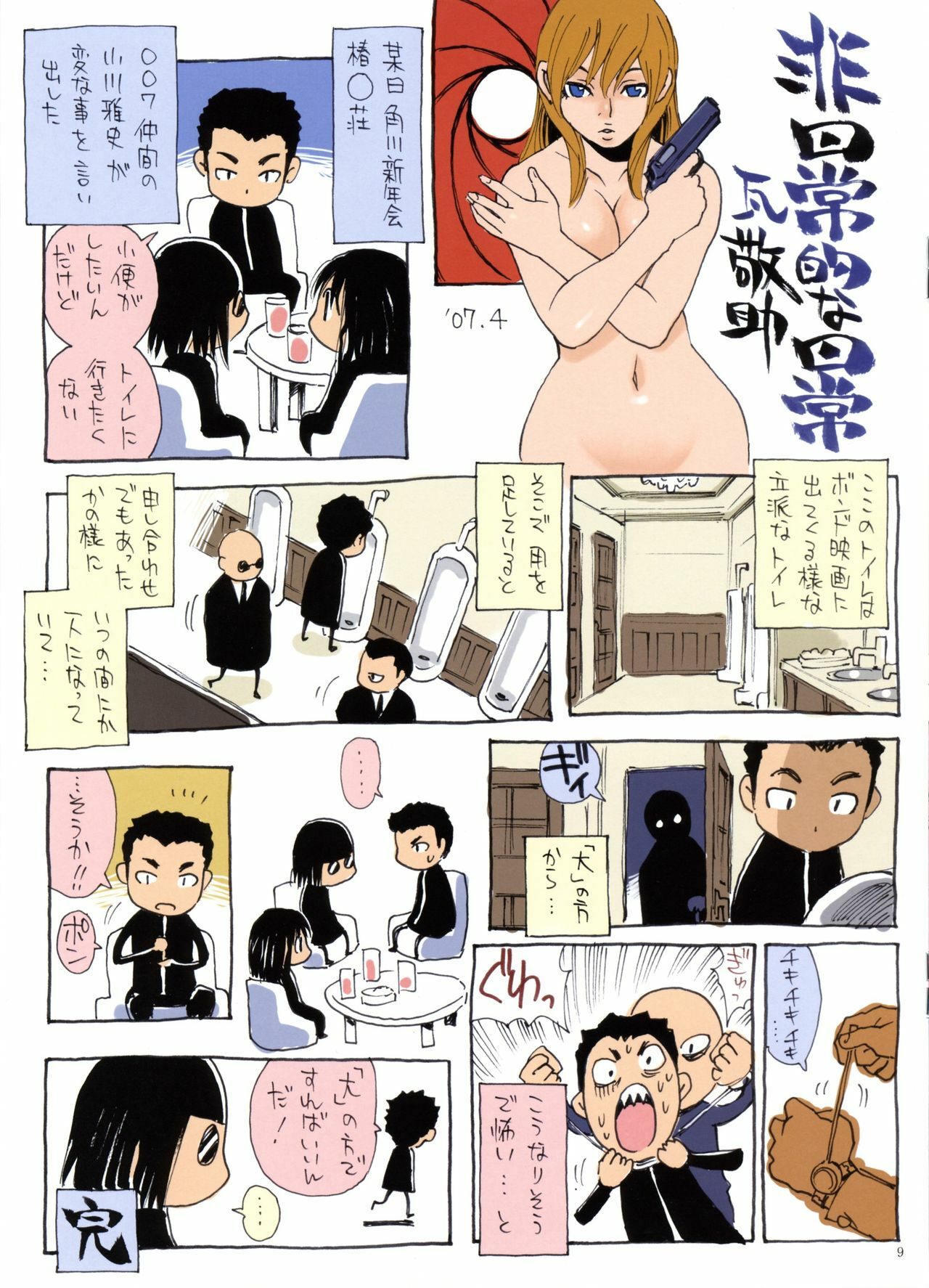 (COMIC1) [NOUZUI MAJUTSU, NO-NO'S (Kanesada Keishi, Kawara Keisuke)] ESPRESSO page 9 full