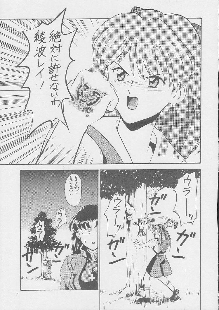 (C49) [Tsuchinoko Kyoukai (Tsunoda Saburoo, Kouenji Marimo, Makise Rihoko)] Ayanami Gehin (Neon Genesis Evangelion) page 6 full