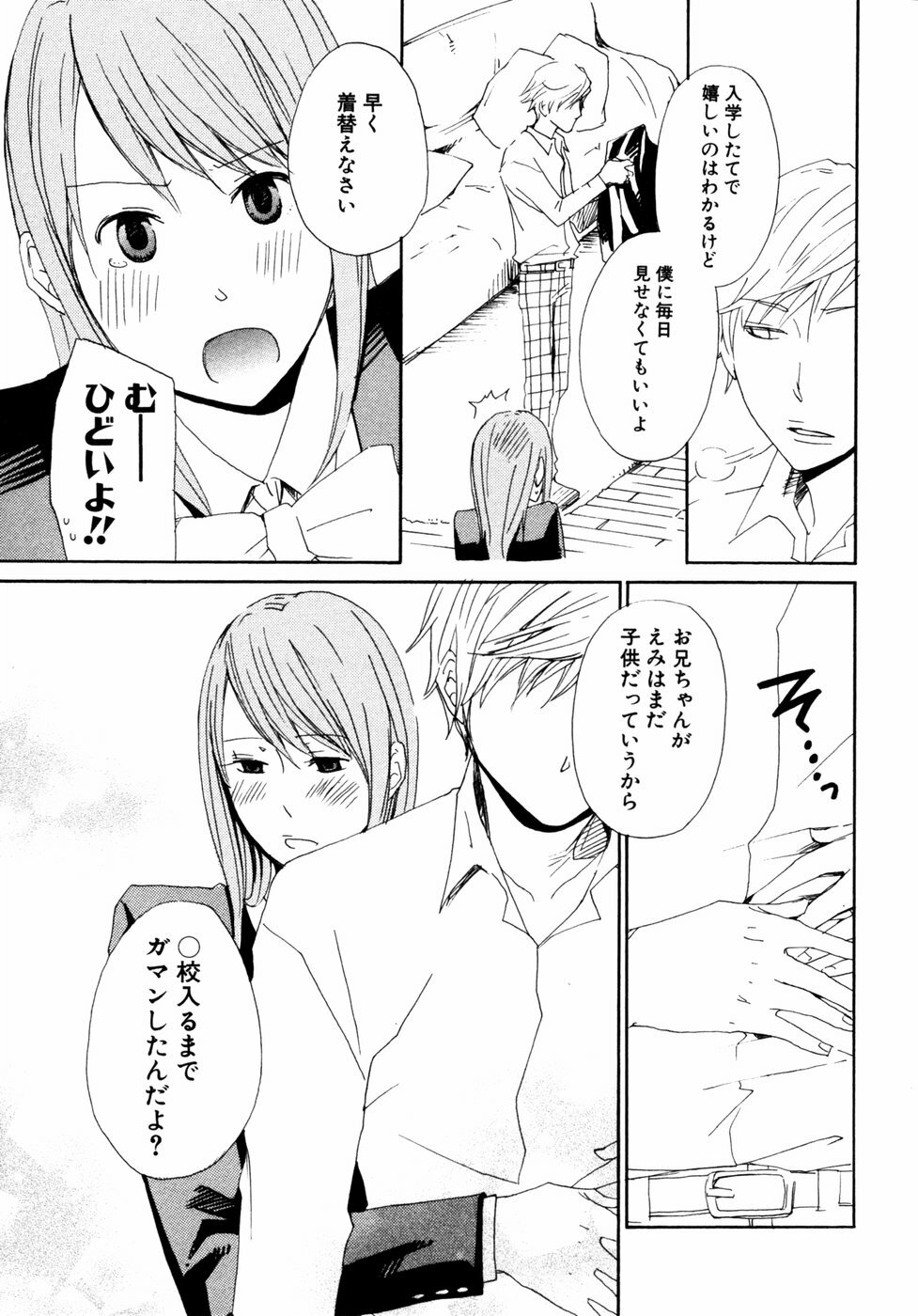 [Anthology] Himitsu no Tobira Vol. 3 page 108 full