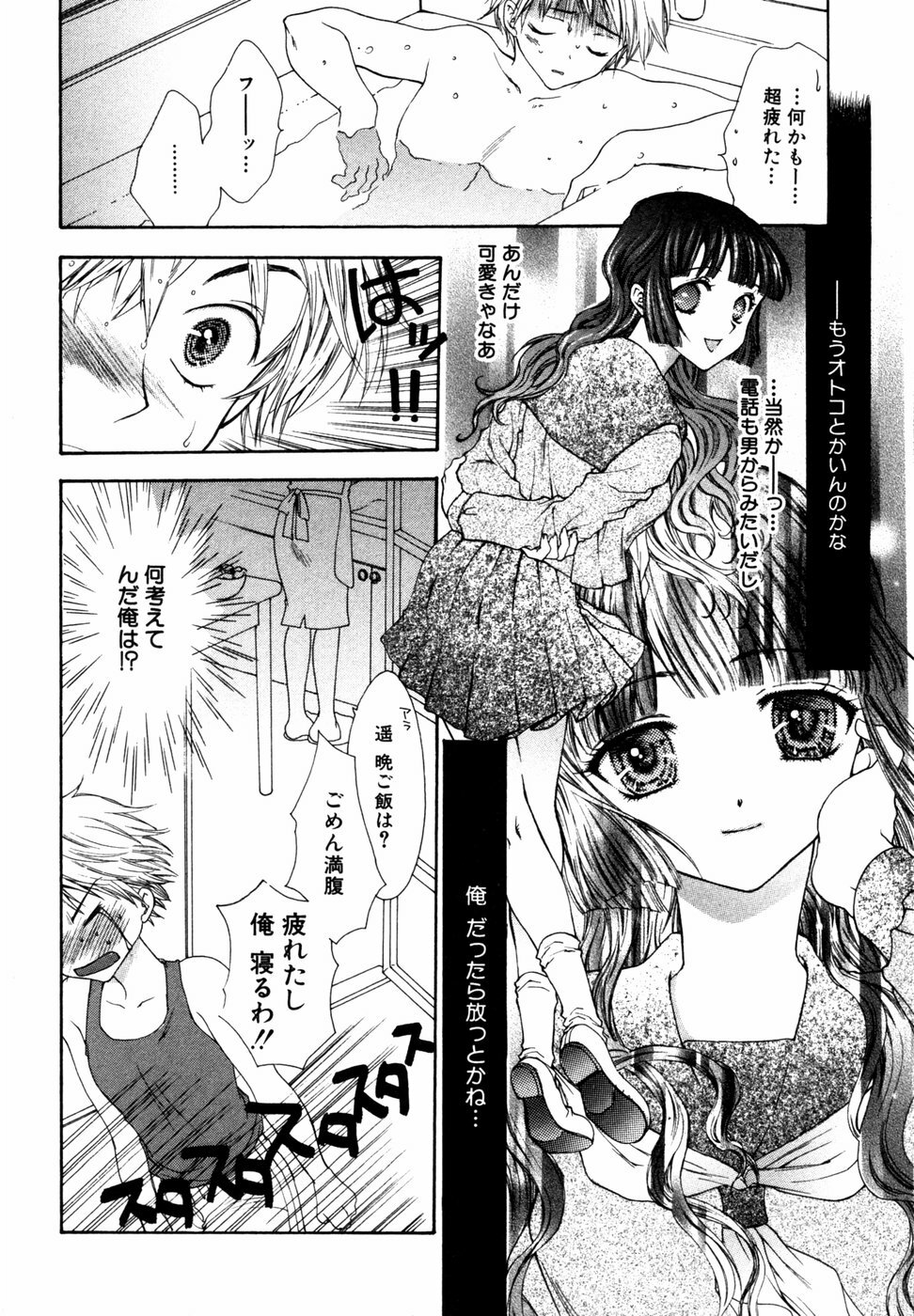 [Anthology] Himitsu no Tobira Vol. 3 page 13 full