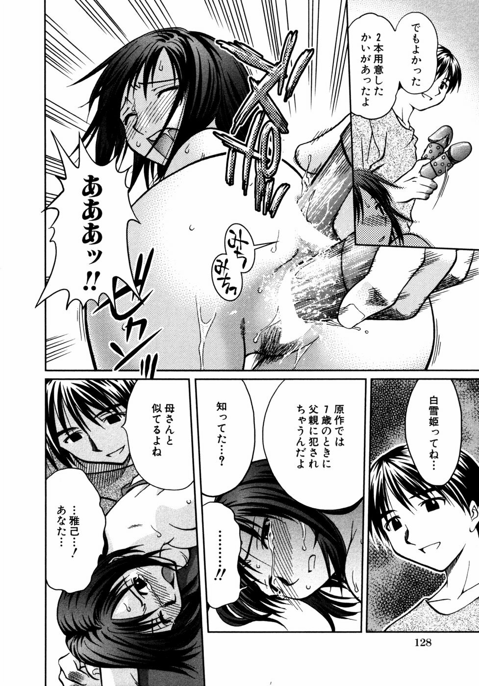 [Anthology] Himitsu no Tobira Vol. 3 page 131 full