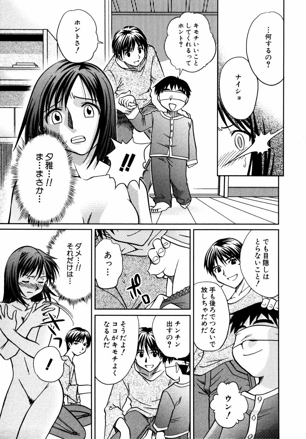 [Anthology] Himitsu no Tobira Vol. 3 page 138 full