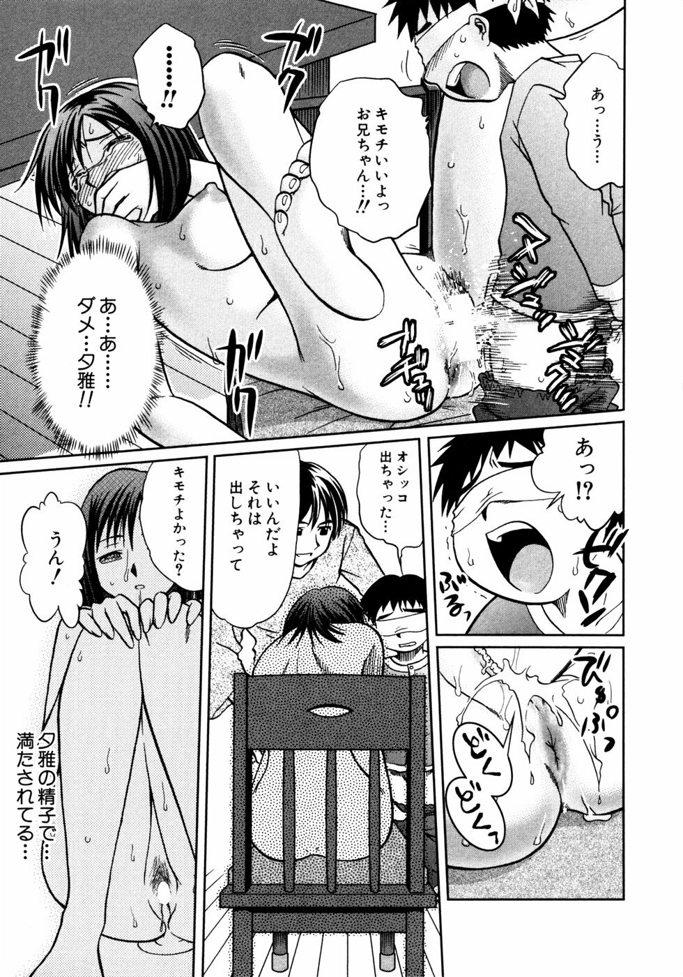[Anthology] Himitsu no Tobira Vol. 3 page 140 full