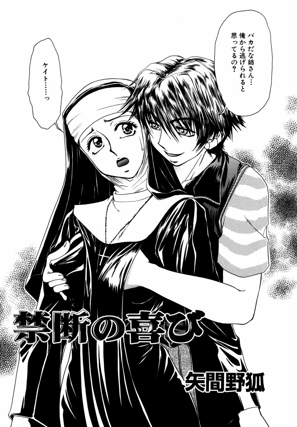 [Anthology] Himitsu no Tobira Vol. 3 page 143 full