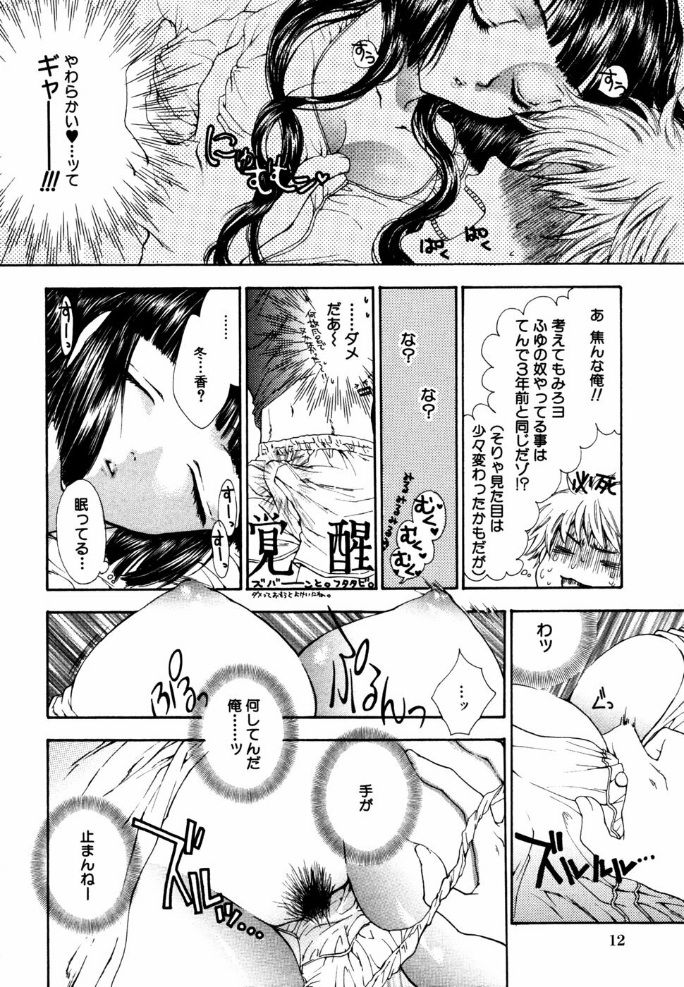 [Anthology] Himitsu no Tobira Vol. 3 page 15 full