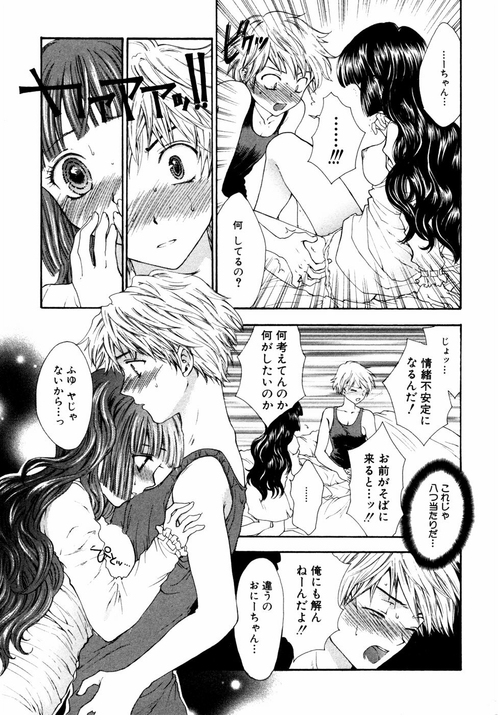 [Anthology] Himitsu no Tobira Vol. 3 page 16 full