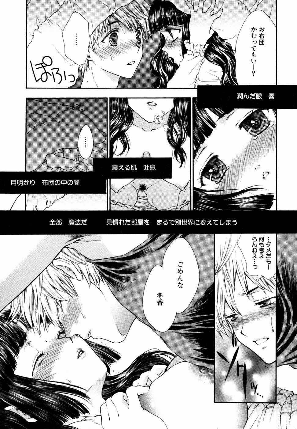 [Anthology] Himitsu no Tobira Vol. 3 page 18 full