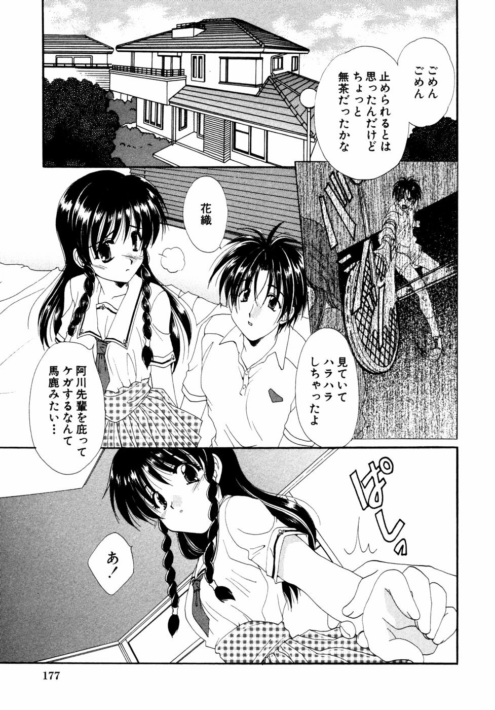 [Anthology] Himitsu no Tobira Vol. 3 page 180 full