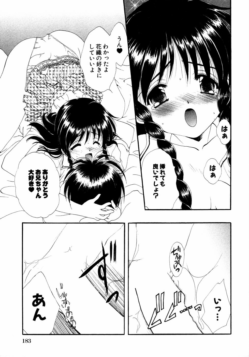 [Anthology] Himitsu no Tobira Vol. 3 page 186 full