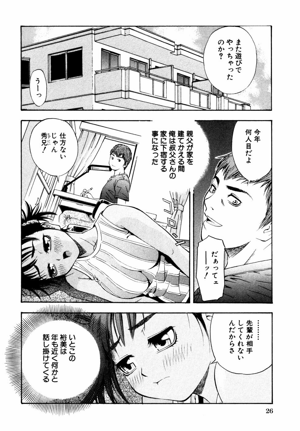 [Anthology] Himitsu no Tobira Vol. 3 page 29 full