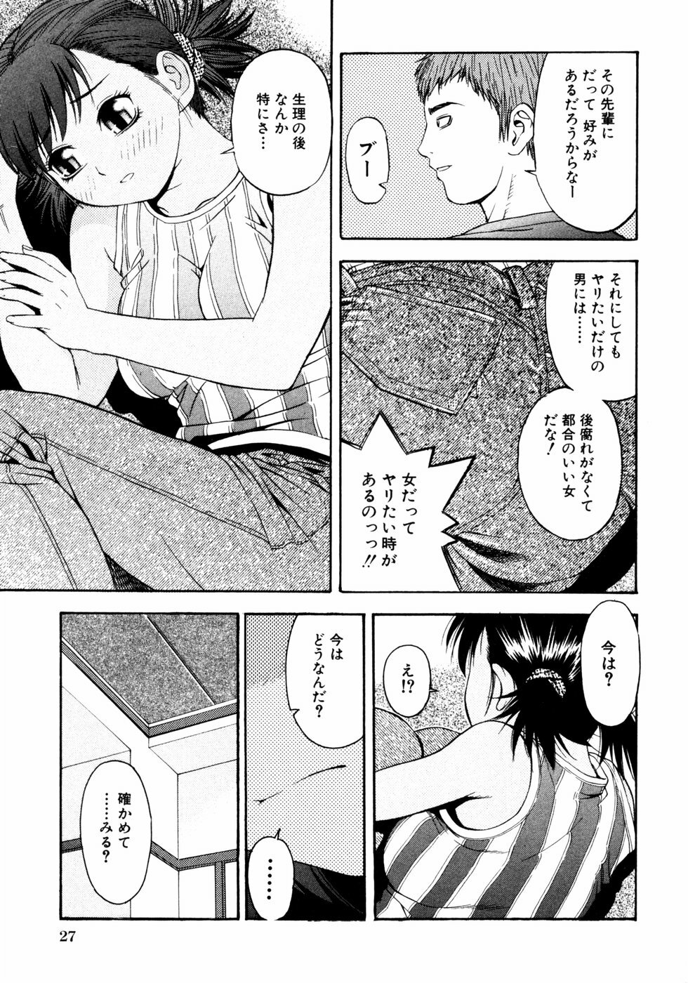 [Anthology] Himitsu no Tobira Vol. 3 page 30 full