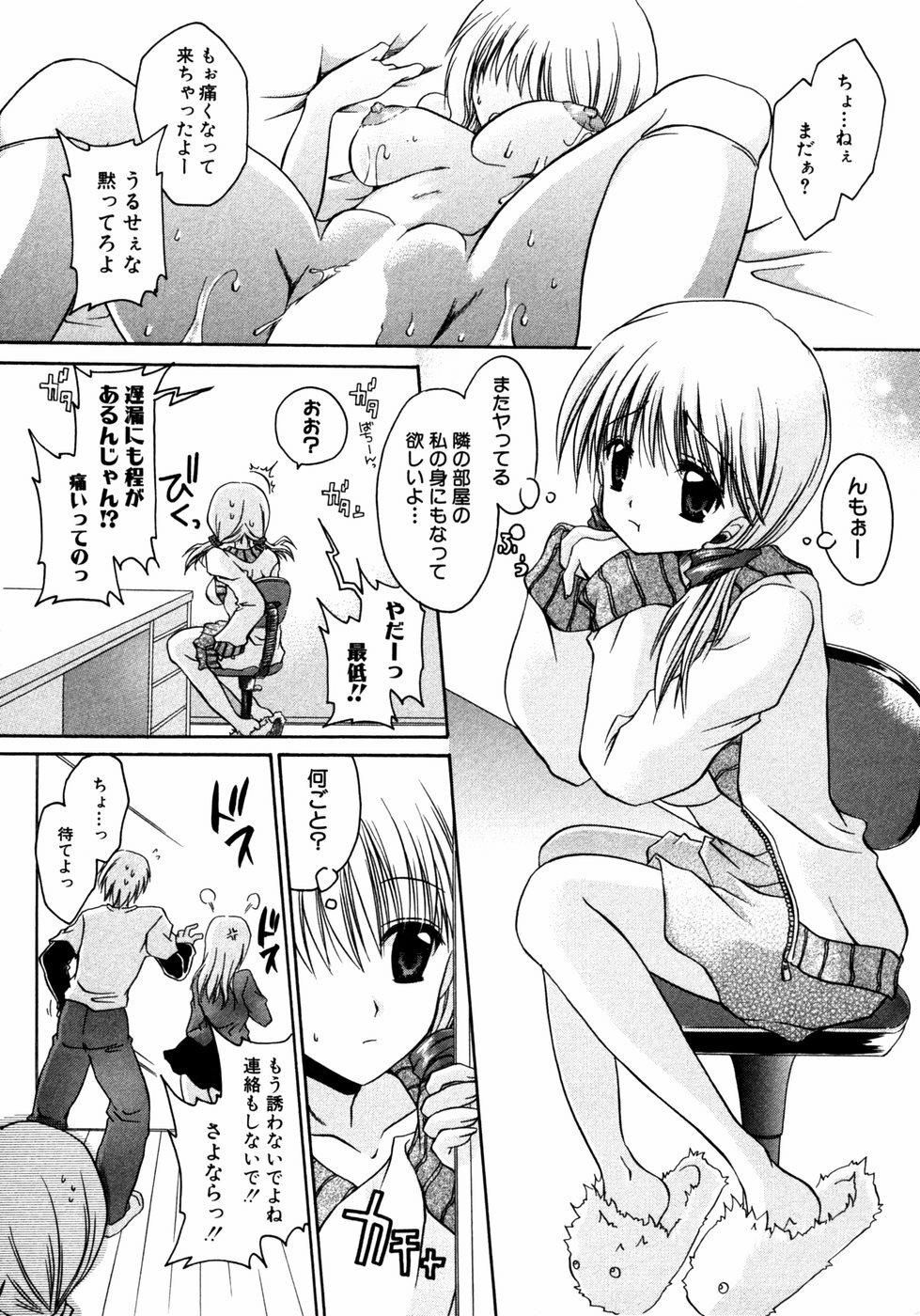 [Anthology] Himitsu no Tobira Vol. 3 page 42 full