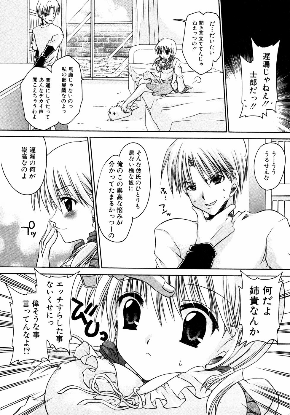 [Anthology] Himitsu no Tobira Vol. 3 page 44 full