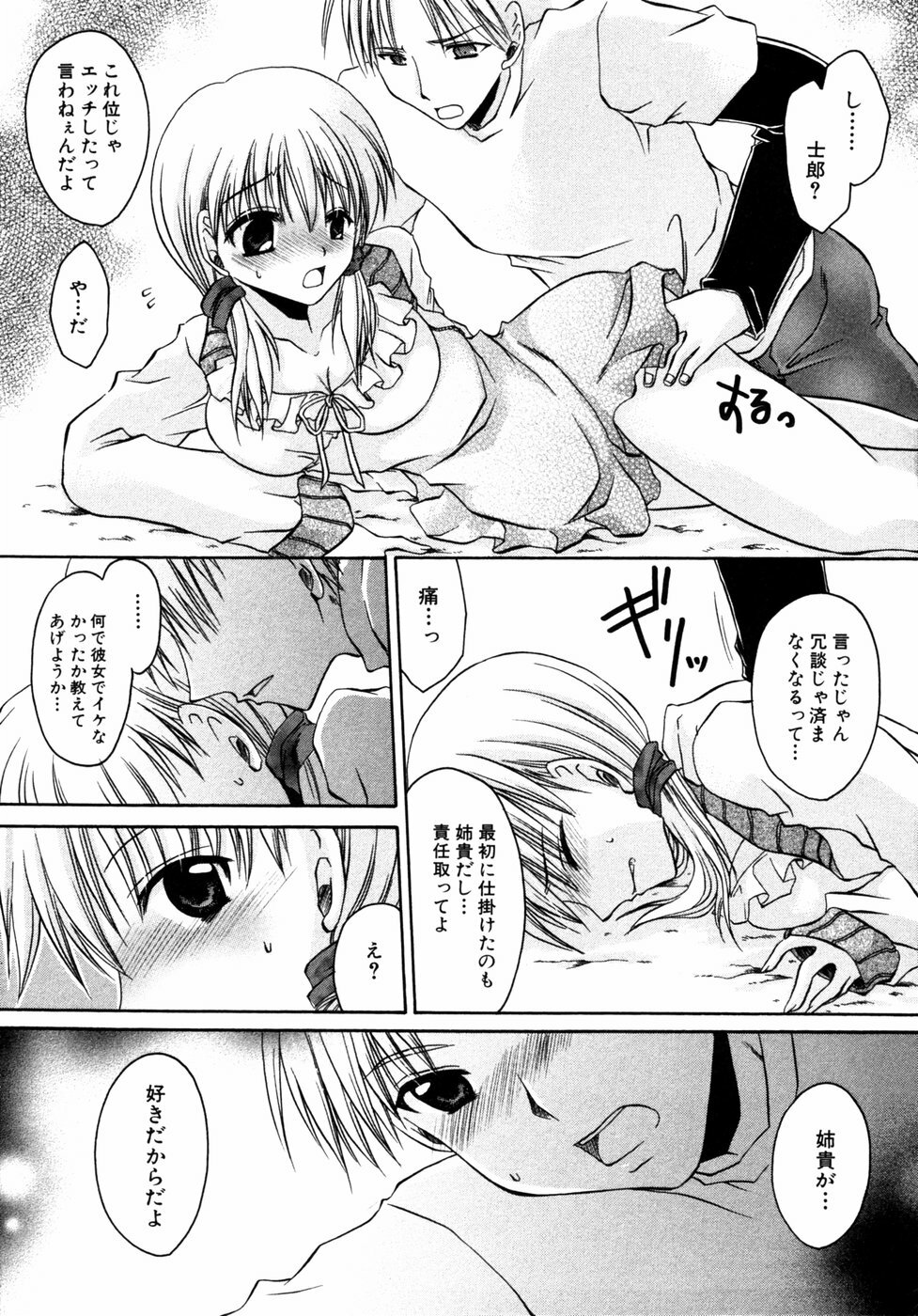 [Anthology] Himitsu no Tobira Vol. 3 page 48 full