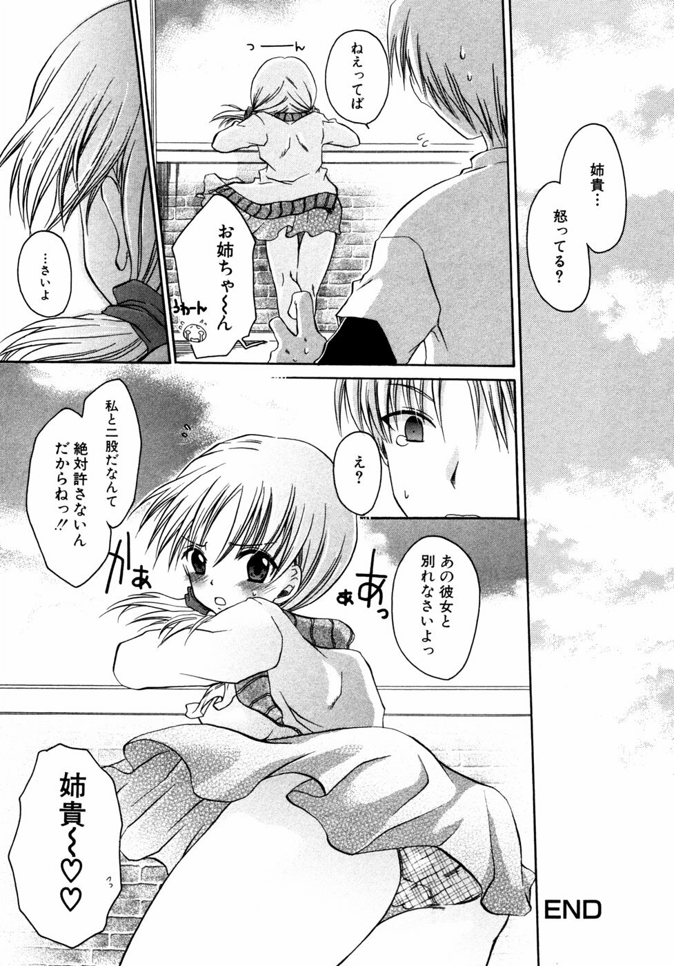 [Anthology] Himitsu no Tobira Vol. 3 page 57 full