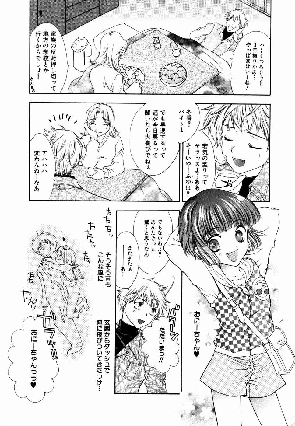 [Anthology] Himitsu no Tobira Vol. 3 page 6 full