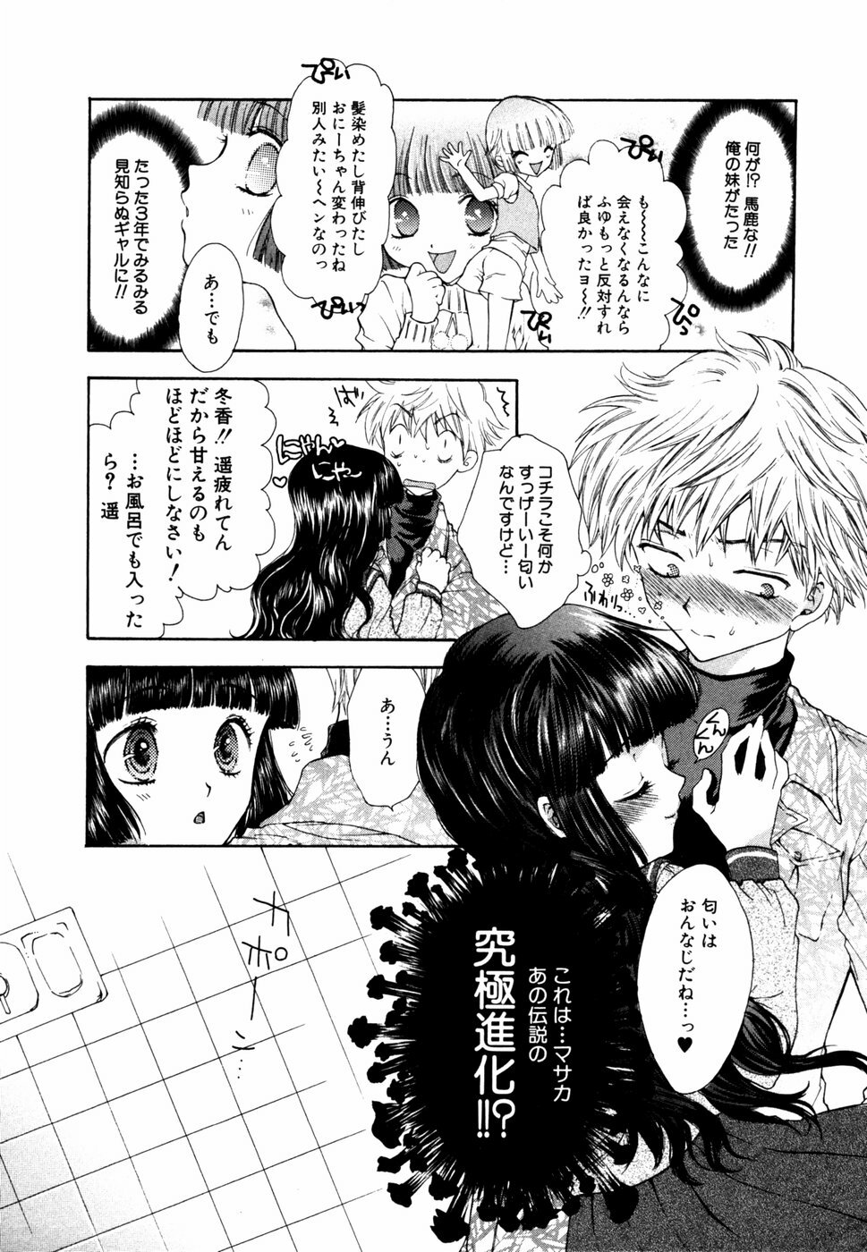 [Anthology] Himitsu no Tobira Vol. 3 page 8 full