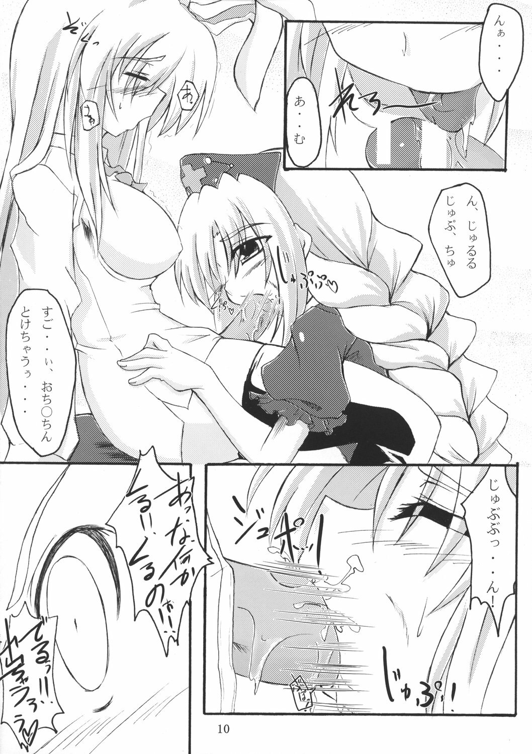 (C72) [Amadeus no Isan (Fujihara Shu, Aoba Shou)] Chichi Usagi e no Shohousen (Touhou Project) page 10 full