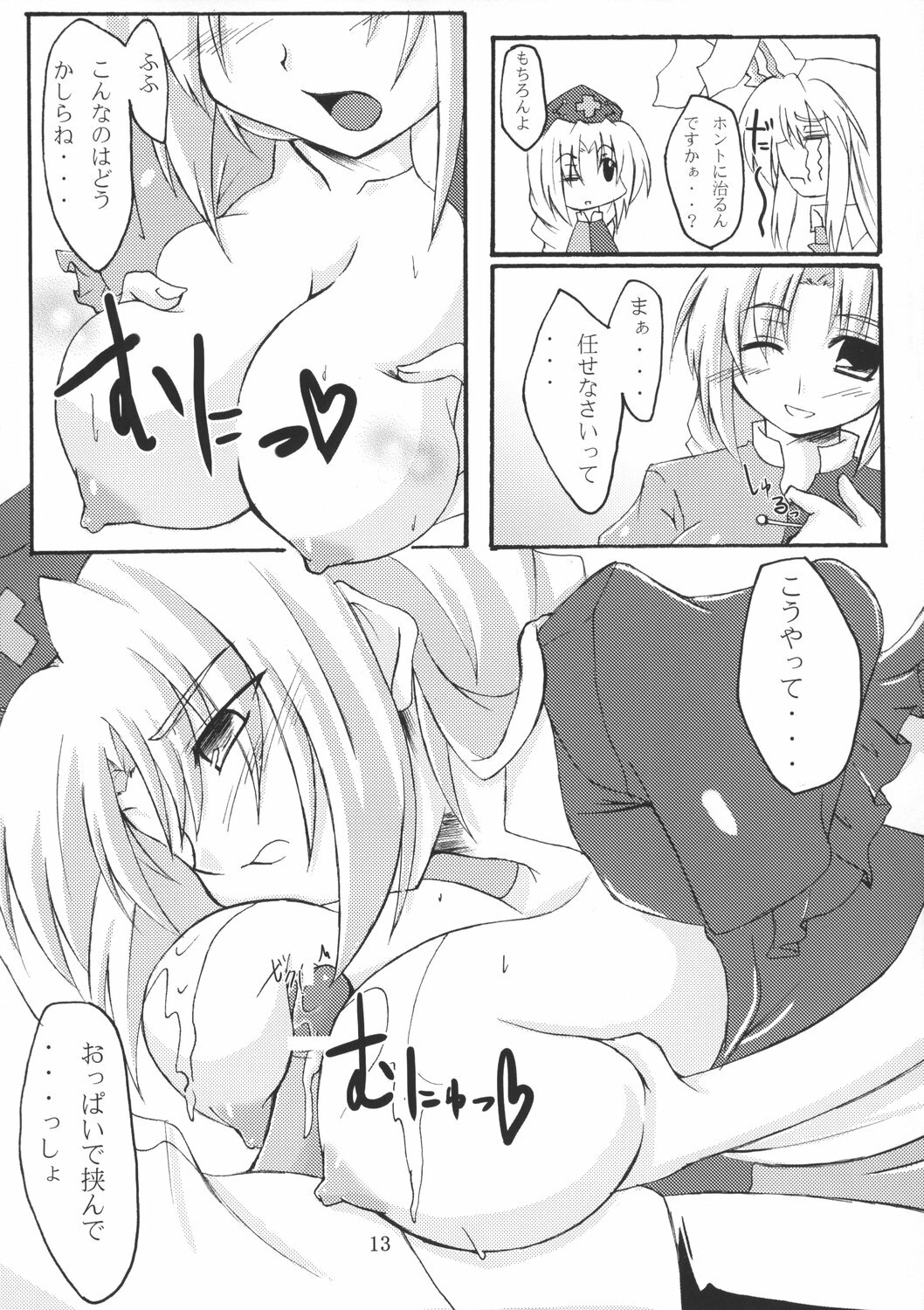 (C72) [Amadeus no Isan (Fujihara Shu, Aoba Shou)] Chichi Usagi e no Shohousen (Touhou Project) page 13 full