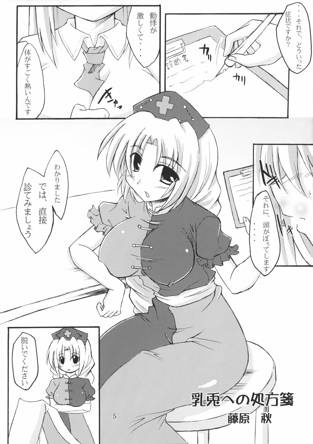 (C72) [Amadeus no Isan (Fujihara Shu, Aoba Shou)] Chichi Usagi e no Shohousen (Touhou Project) page 5 full