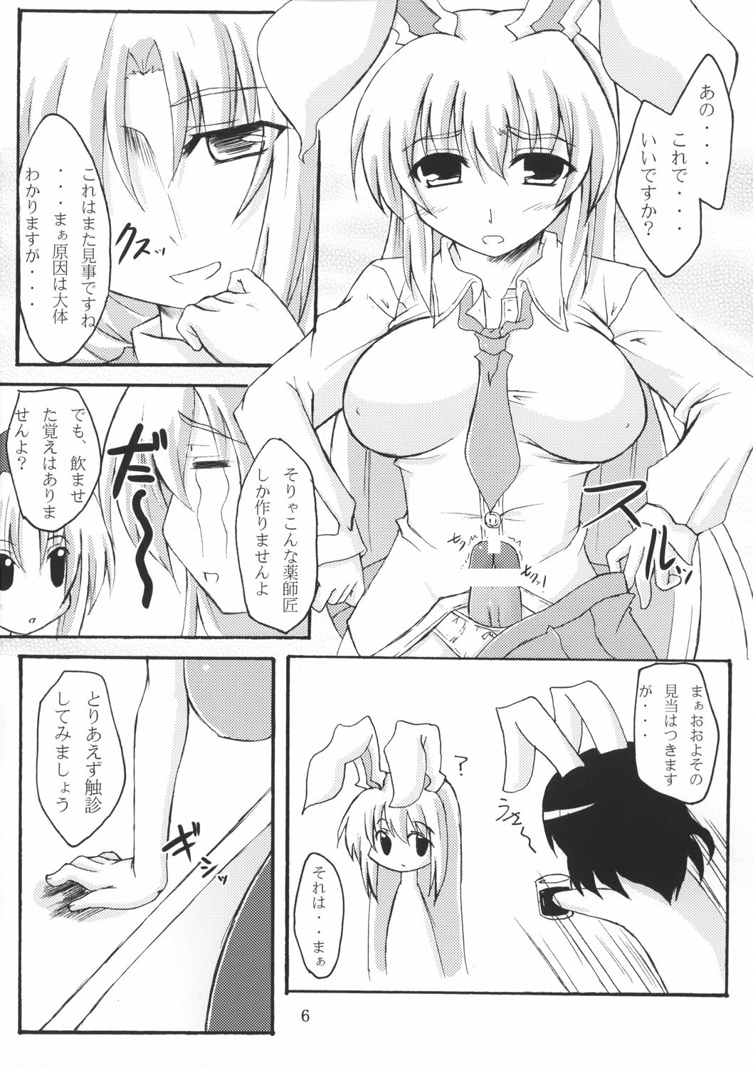 (C72) [Amadeus no Isan (Fujihara Shu, Aoba Shou)] Chichi Usagi e no Shohousen (Touhou Project) page 6 full