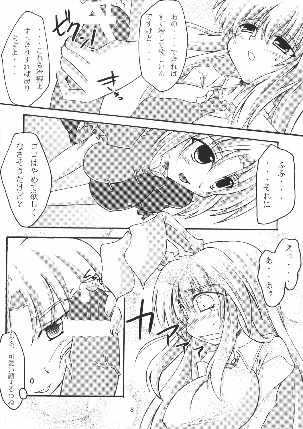 (C72) [Amadeus no Isan (Fujihara Shu, Aoba Shou)] Chichi Usagi e no Shohousen (Touhou Project) page 8 full