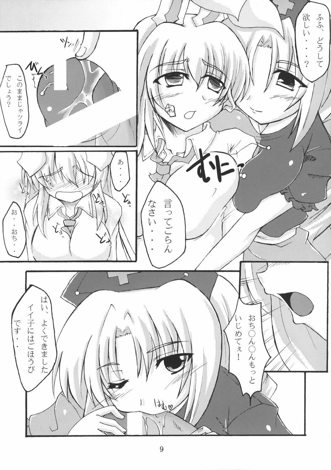 (C72) [Amadeus no Isan (Fujihara Shu, Aoba Shou)] Chichi Usagi e no Shohousen (Touhou Project) page 9 full