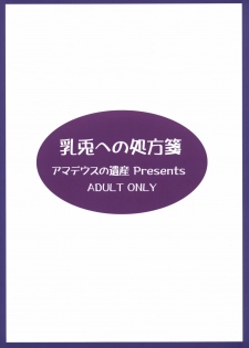 (C72) [Amadeus no Isan (Fujihara Shu, Aoba Shou)] Chichi Usagi e no Shohousen (Touhou Project) - page 2