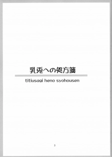 (C72) [Amadeus no Isan (Fujihara Shu, Aoba Shou)] Chichi Usagi e no Shohousen (Touhou Project) - page 3