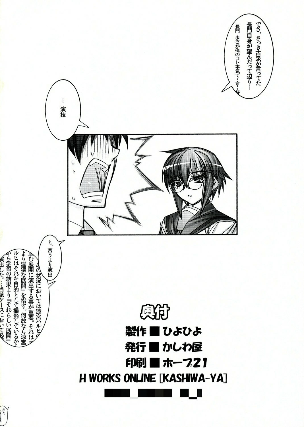 [Kashiwaya (Hiyo Hiyo)] Suzumiya Haruhi no Tenchuusatsu (The Melancholy of Haruhi Suzumiya) page 21 full