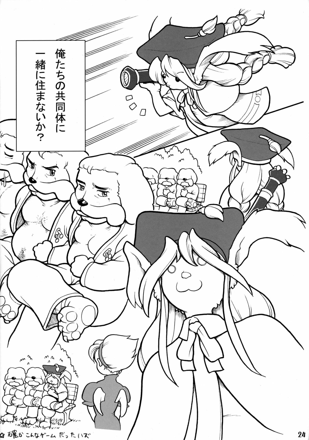 (C69) [MANAMAGU (zen9)] BoF (Breath of Fire III) page 23 full