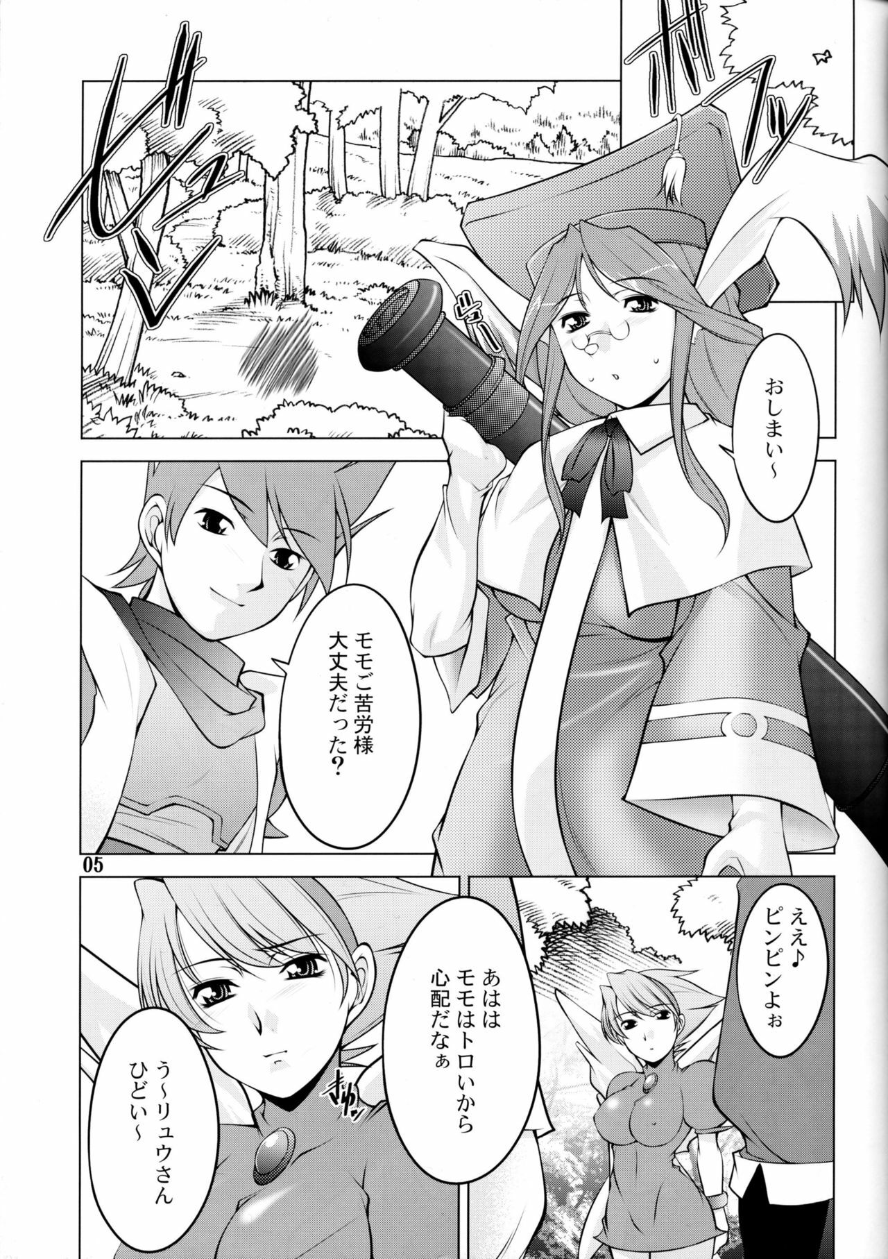 (C69) [MANAMAGU (zen9)] BoF (Breath of Fire III) page 4 full