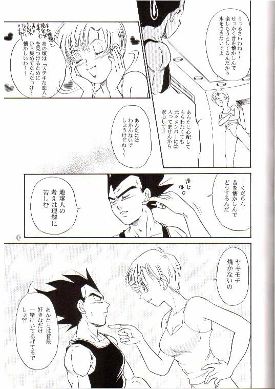 (C66) [Ryuujin-kai (HITO Ribuki)] CHEAP THRILLS (Dragon Ball Z) page 5 full