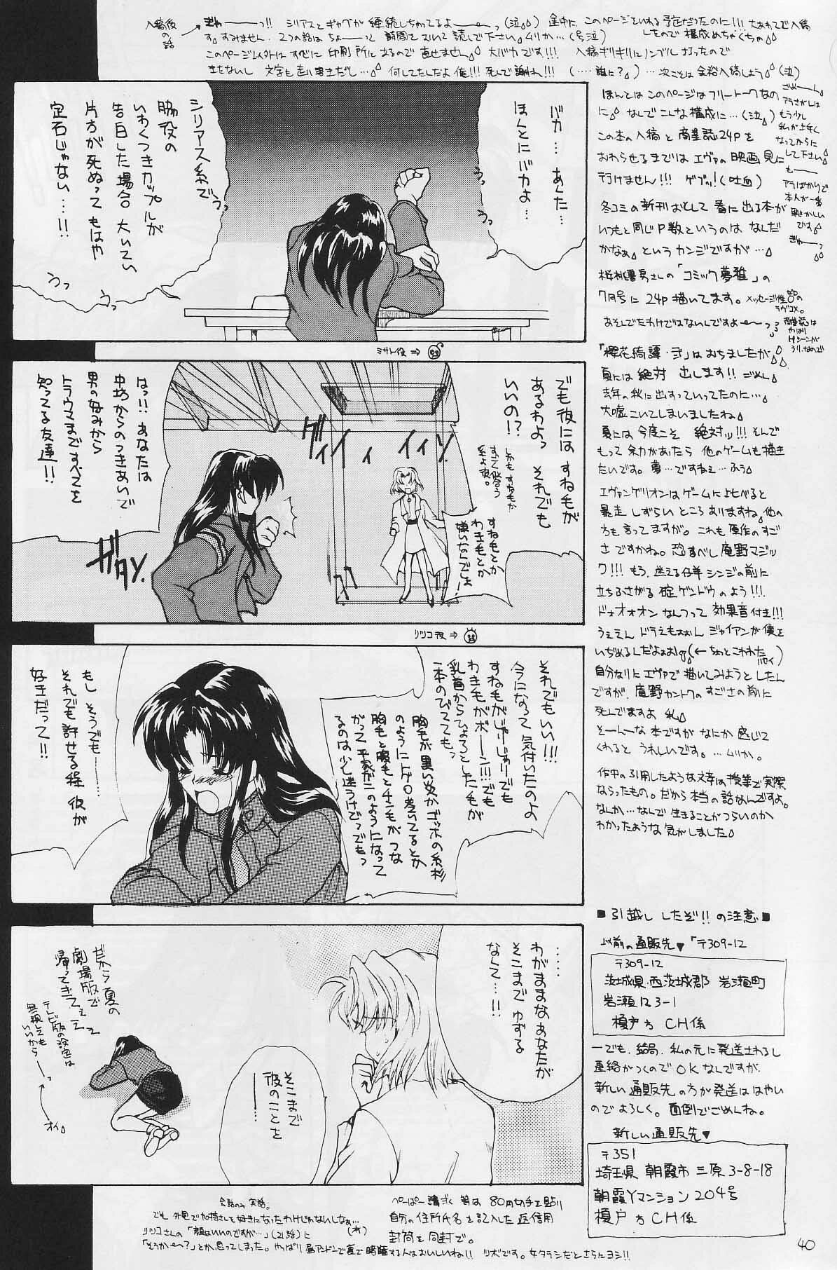 [Hanzai Tengoku (Hasei Agana)] CAIN (Neon Genesis Evangelion) page 39 full