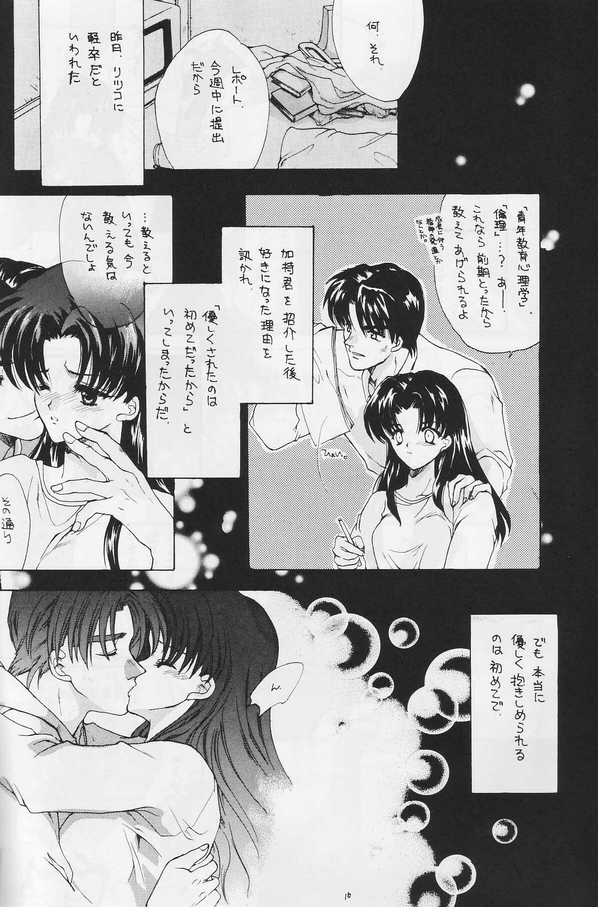 [Hanzai Tengoku (Hasei Agana)] CAIN (Neon Genesis Evangelion) page 9 full