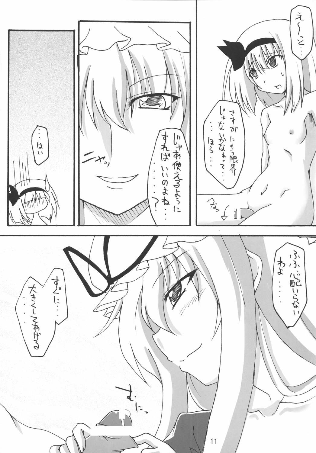 (SC39) [Amadeus no Isan (Fujihara Shu, Aoba Shou)] Suki? Ma (Touhou Project) page 11 full